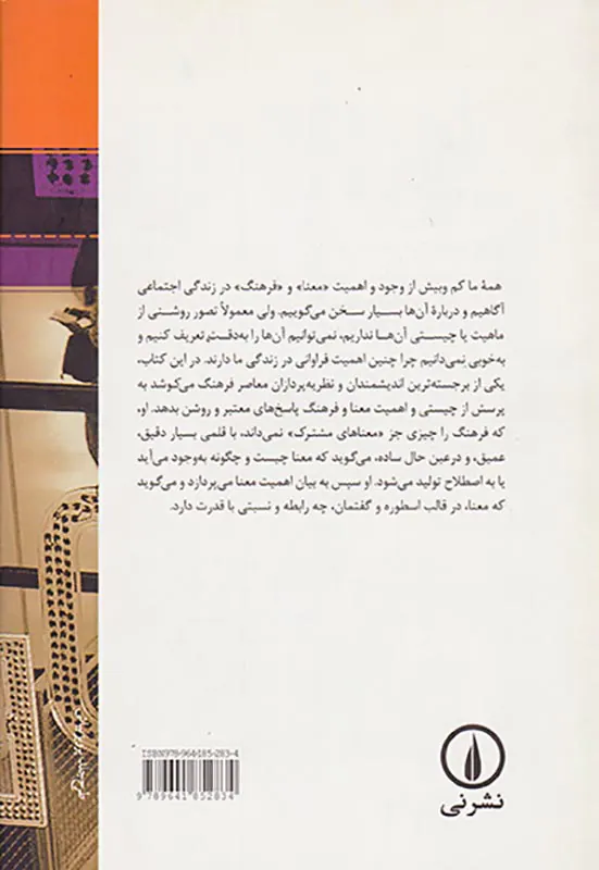 معنا فرهنگ و زندگی اجتماعی